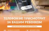 телефон не присмотрит за вашим ребенком-min (1)